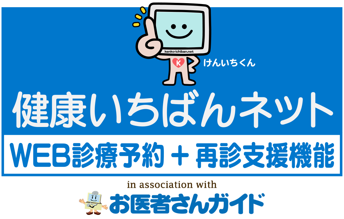健康一番ネット
